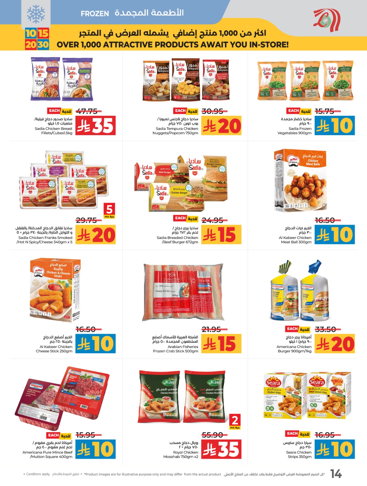 lulu offers from 10sep to 4sep 2025 عروض لولو من 10 سبتمبر حتى 4 سبتمبر 2025 صفحة رقم 19